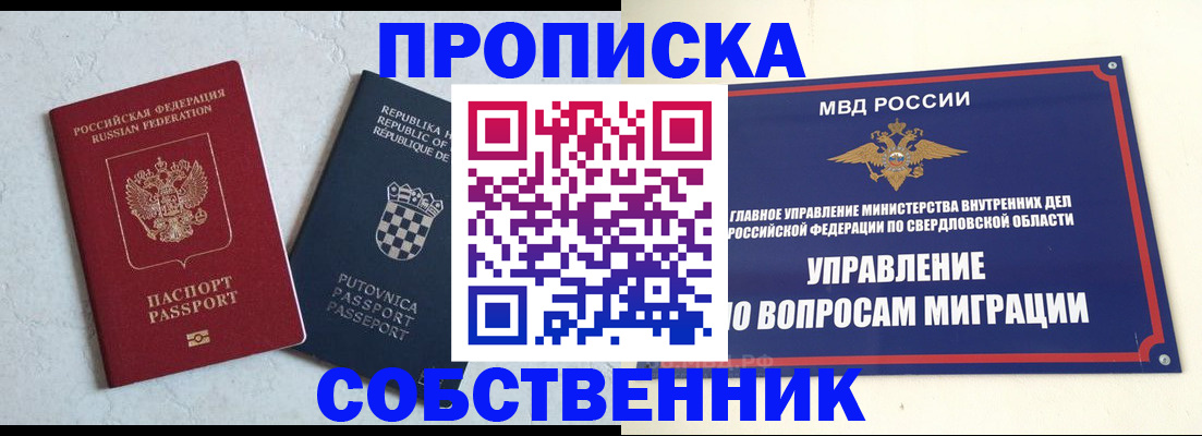 миграционный учет в Берёзовском