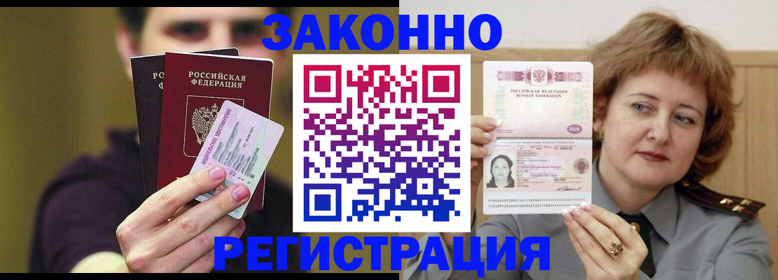 временная регистрация купить в Берёзовском